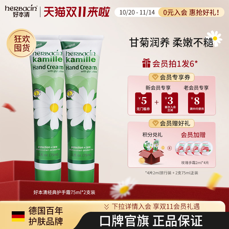 Herbacin好本清护手霜德国小甘菊雏菊干燥保湿修护礼物官方旗舰店