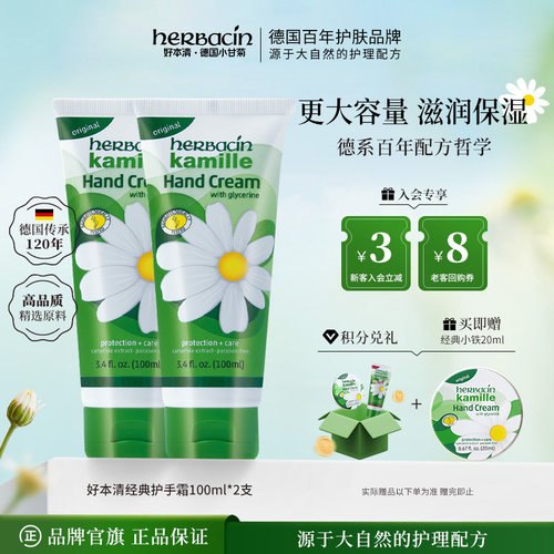 Herbacin好本清护手霜滋润保湿