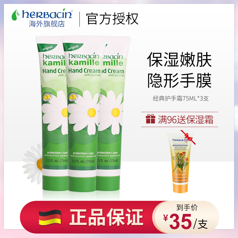 Herbacin/ºÃ±¾ÇåµÂ¹úС¸Ê¾Õ¾µä×ÌÈó»¤ÊÖ˪Ů75ml*3Ñó¸Ê¾Õ³û¾Õ»¨