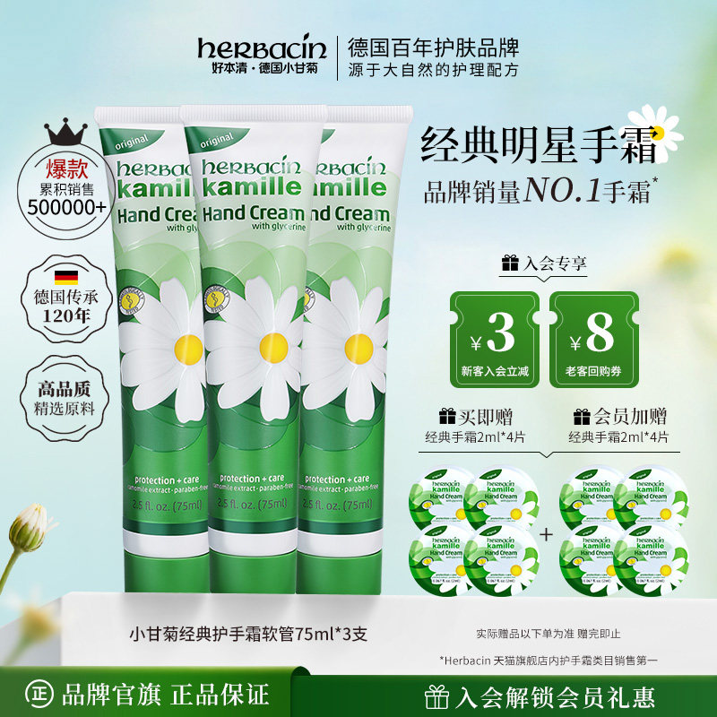 Herbacin好本清经典护手霜女德国洋甘菊小雏菊滋润保湿官方旗舰店