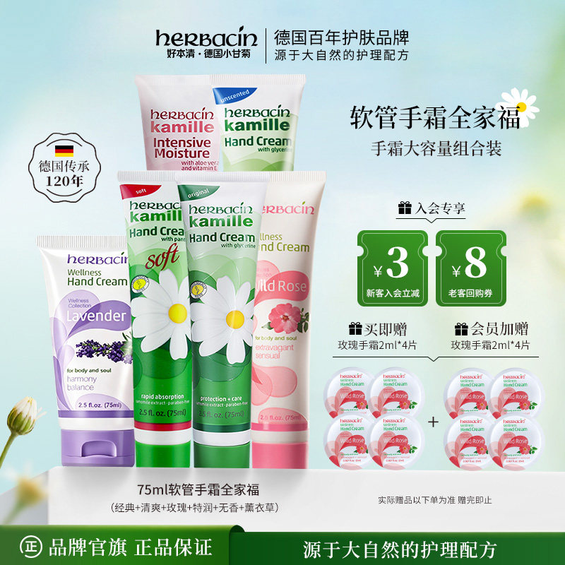 Herbacin好本清护手霜套装德国小甘菊滋润香氛防裂多效组合全家福