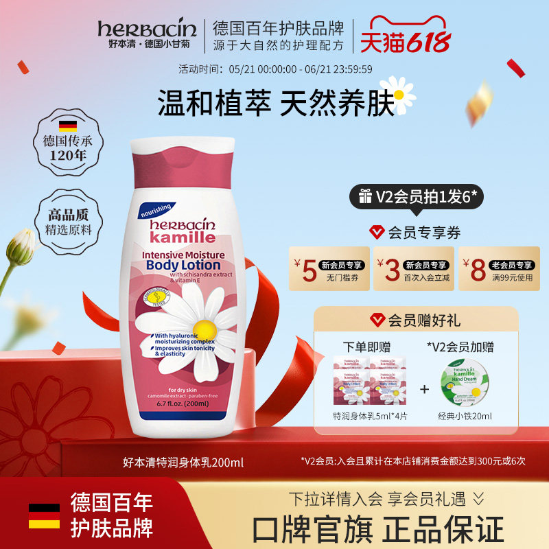 Herbacin好本清特润身体乳洋甘菊润肤乳女小雏菊秋冬干燥保湿滋润