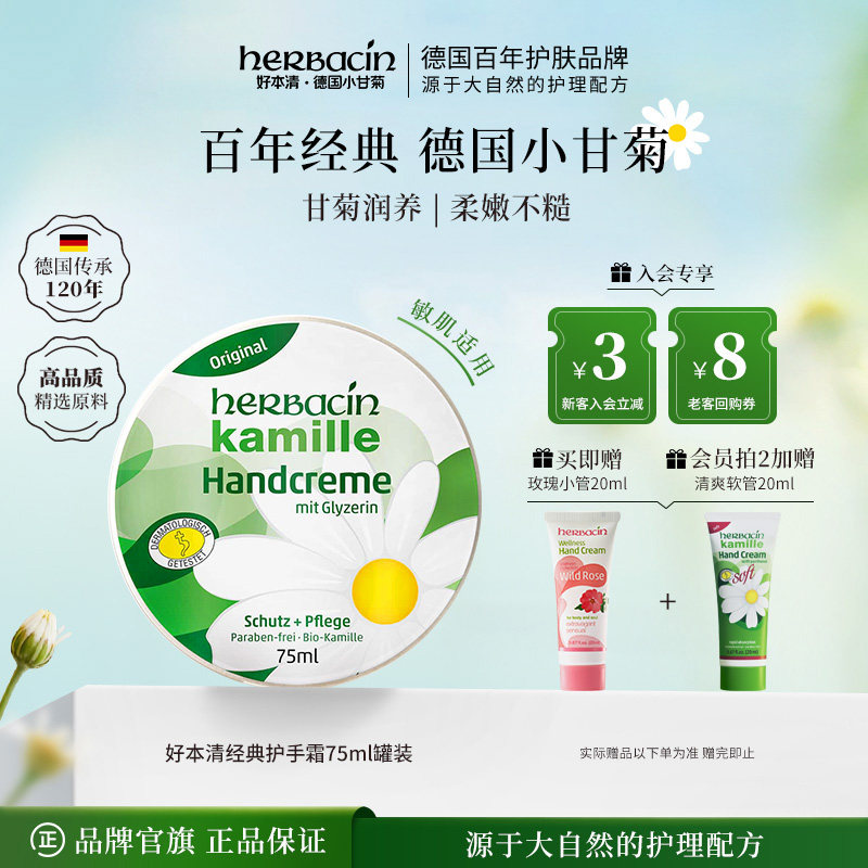 Herbacin好本清小甘菊新经典护手霜铝罐75m纯净无香特润l保湿滋润