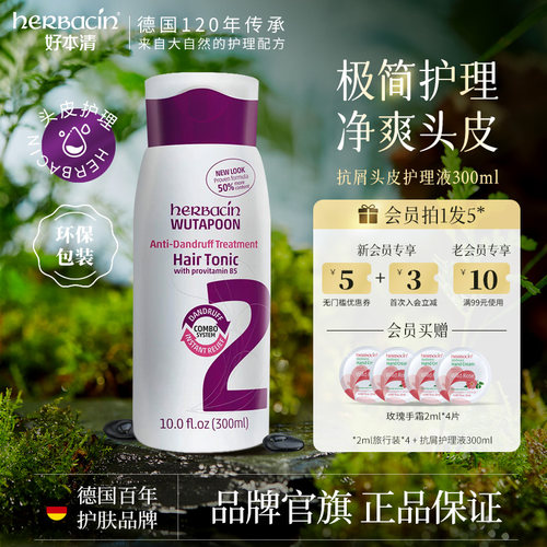 贺本清抗屑护理液头皮精华水