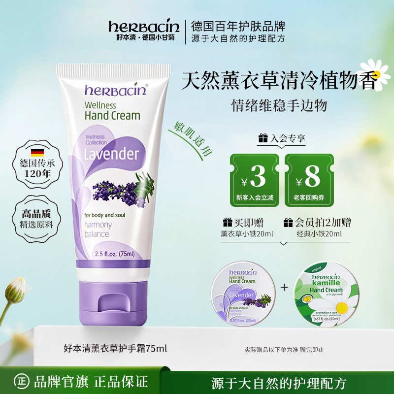 【品牌直营】herbacin德国小甘菊薰衣草护手霜女滋润保湿小雏菊