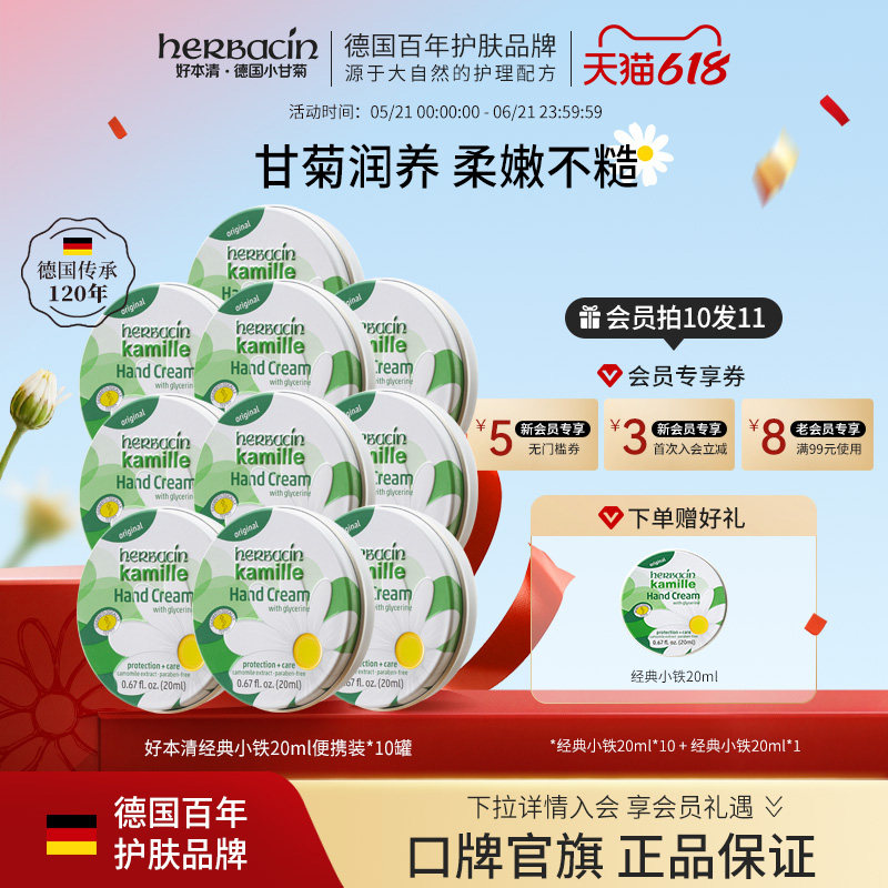 Herbacin好本清德国小甘菊雏菊经典护手霜冬季滋润保湿便携小支