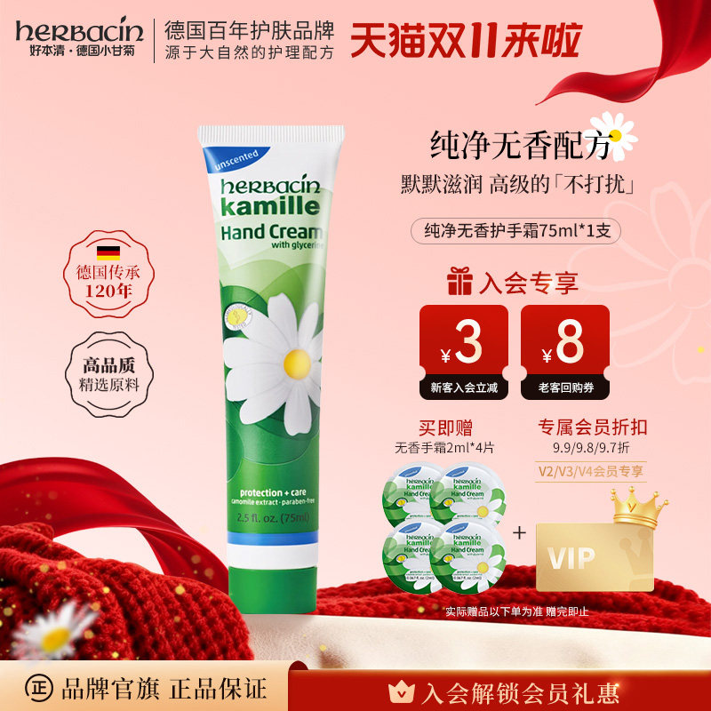 Herbacin好本清纯净无香护手霜德国小甘菊保湿滋润官方旗舰店正品