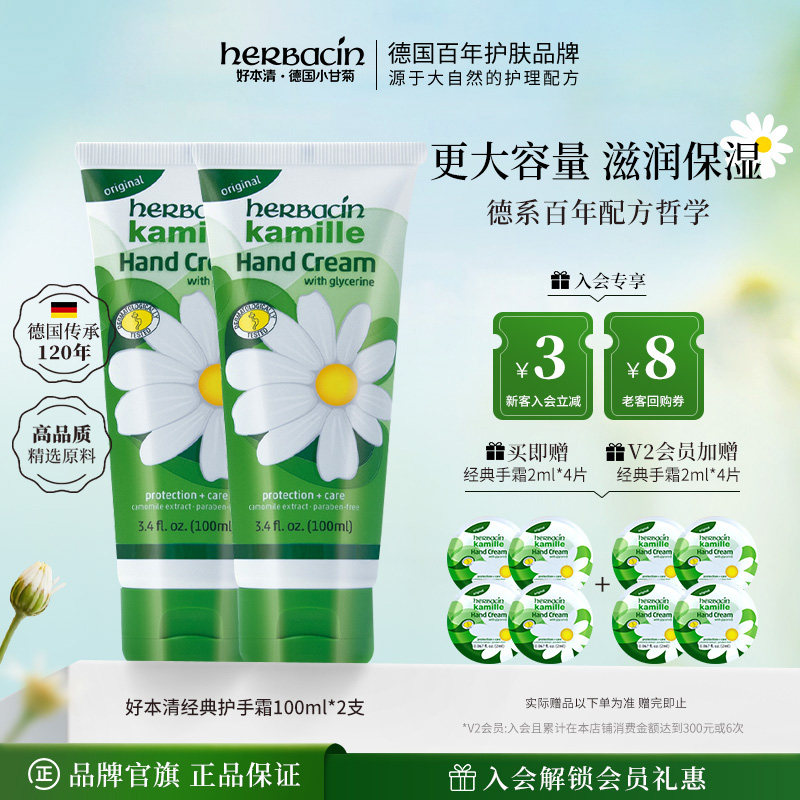 Herbacin好本清经典护手霜德国小甘菊官方旗舰店100ml容量*2支装