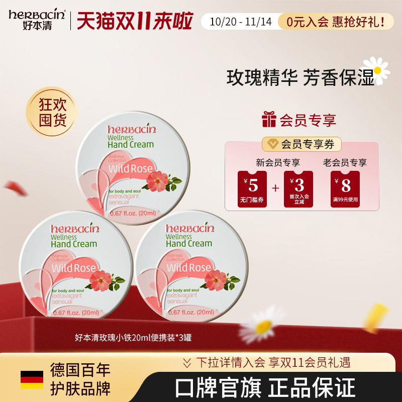 【品牌直营】Herbacin好本清玫瑰护手霜铝罐20ml*3小甘菊保湿便携