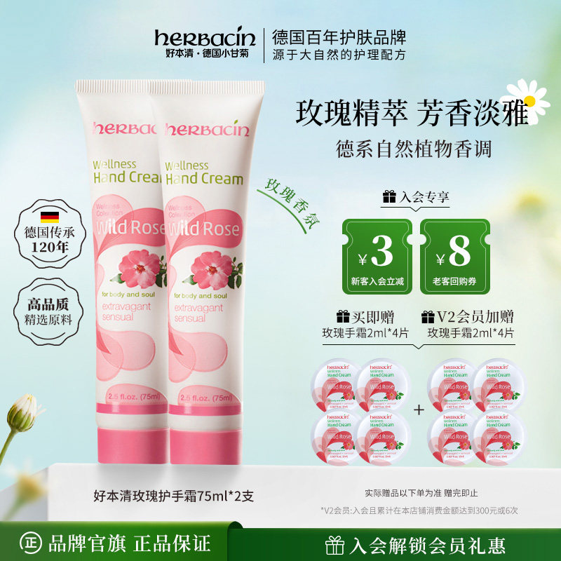 Herbacin好本清玫瑰护手霜野生玫瑰香生命力德国小甘菊旗舰店正品