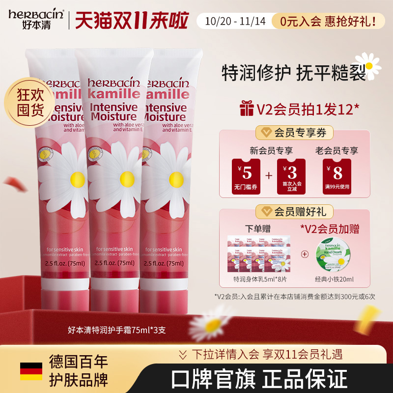 好本清小甘菊小雏菊护手霜修复