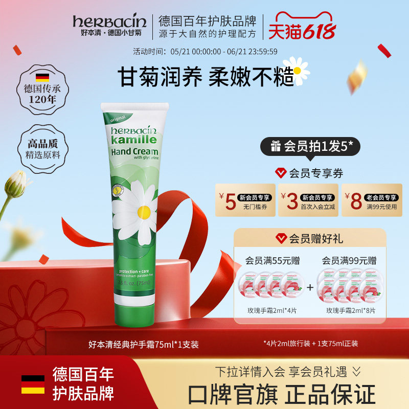 德国洋甘菊护手霜女小雏菊滋润保湿补水防干裂小支正品官方旗舰店