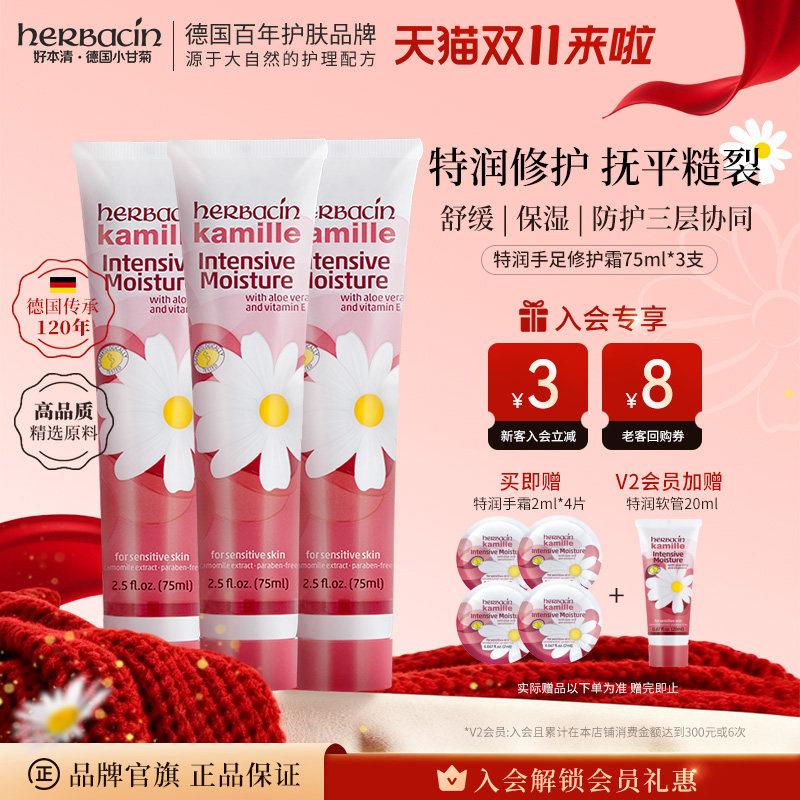 Herbacin好本清特润护手霜德国小甘菊女洋雏菊脚后跟干裂护理足脚