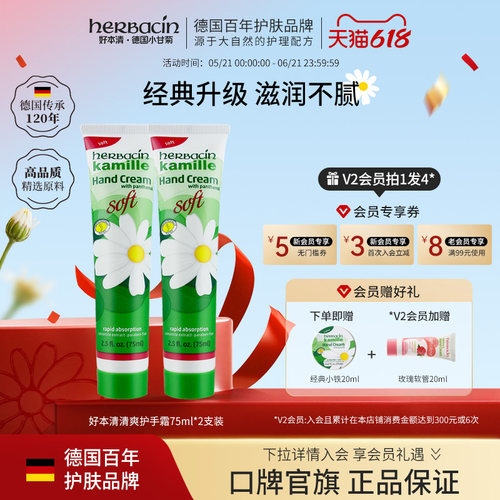 好本清护手霜herbacin