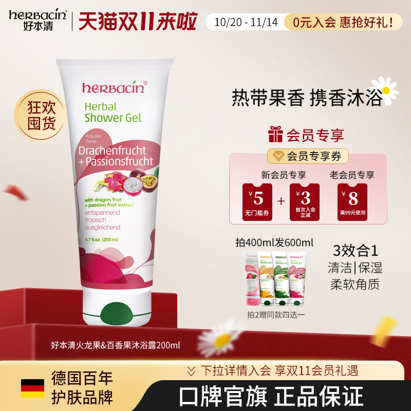 herbacin小甘菊沐浴露滋润保湿