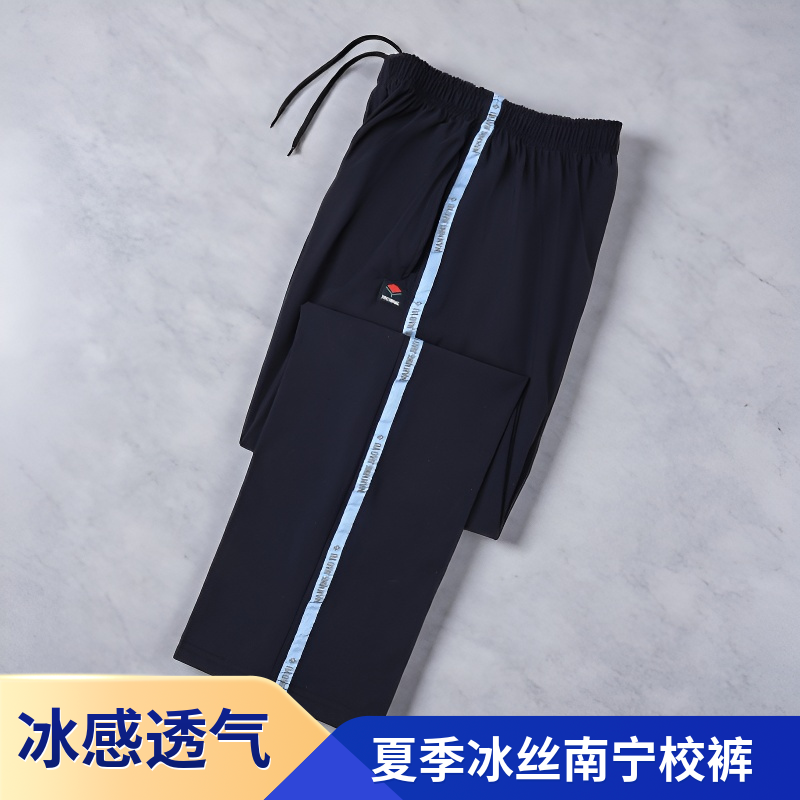 夏季冰丝南宁校裤运动长裤