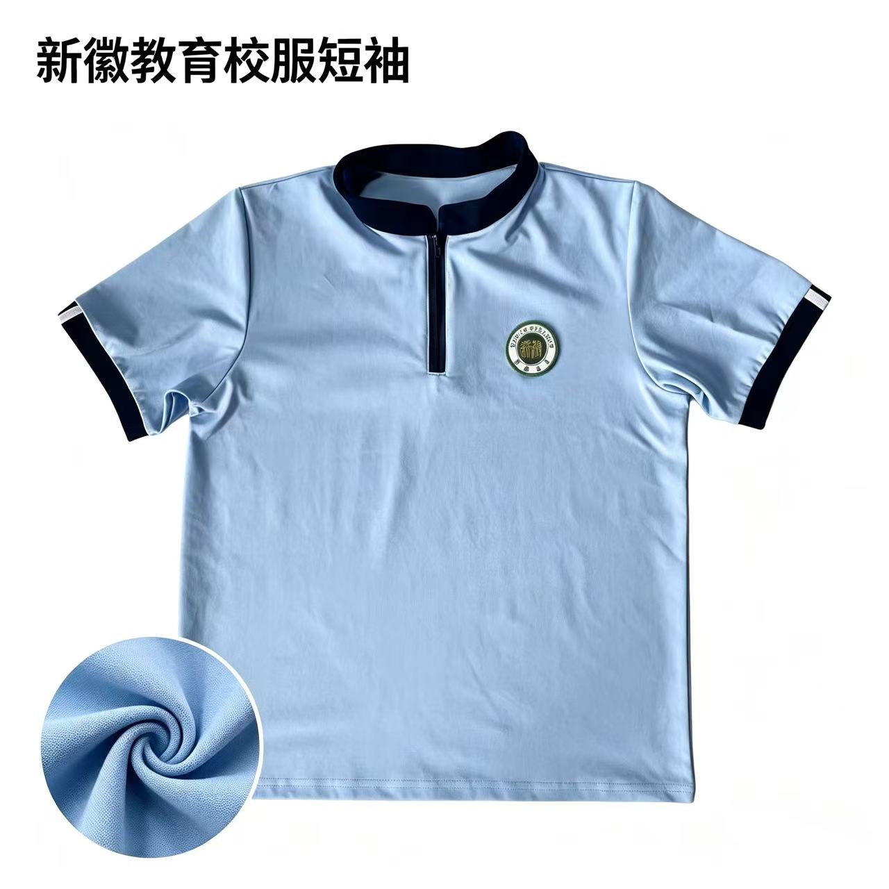 学生短袖蓝色拉链运动T恤校服