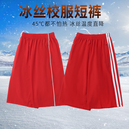 夏季冰丝红色校服短裤男女学生运动短裤中学生校裤神器宽松透气