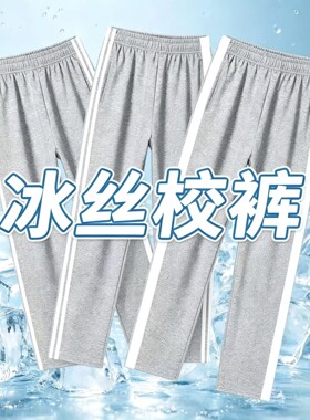 浅灰色冰丝校服裤子一二条杠白条初中小学生校裤两条杠夏薄款冰丝