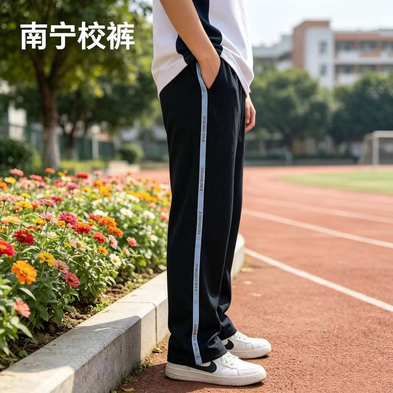 南宁市新希望蓝条纹校服裤