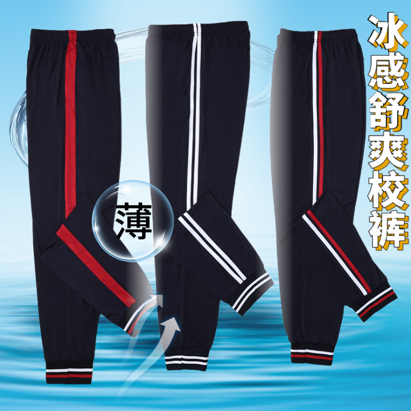 藏青色冰丝校服裤子薄款运动长裤