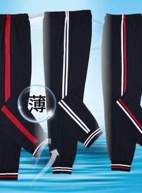 藏青色冰丝校服裤子薄款运动长裤