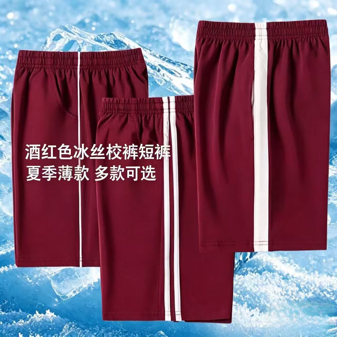 酒红冰丝速干松紧腰运动短裤