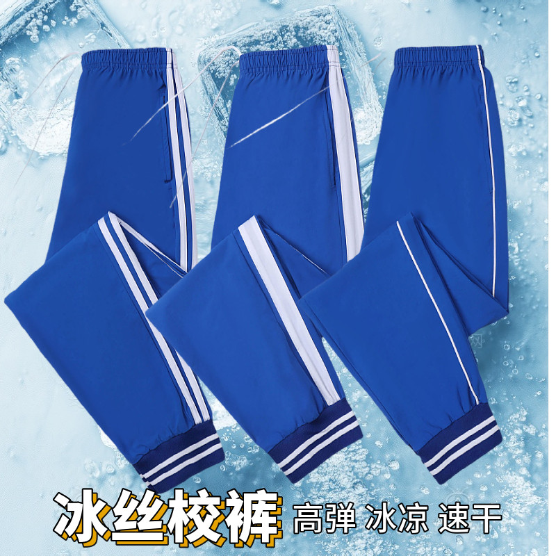 宝蓝色校服裤子冰丝长裤