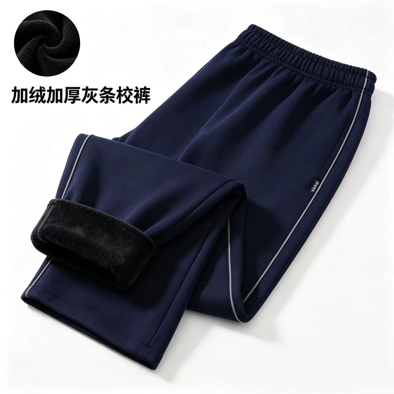 鞍山加绒加厚保暖藏蓝灰校服裤