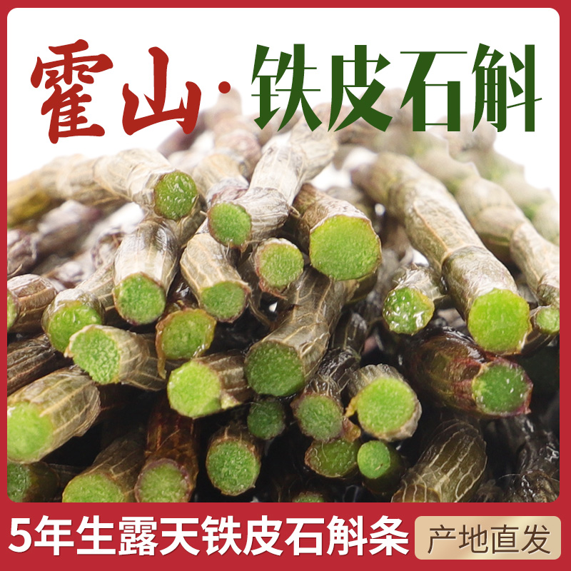霍山新鲜铁皮石斛鲜条中药材5年生原产地直发原浆官方正品买2送1（【买2送1】霍山新鲜铁皮石斛鲜条中药材）-第4张图片-提都小院