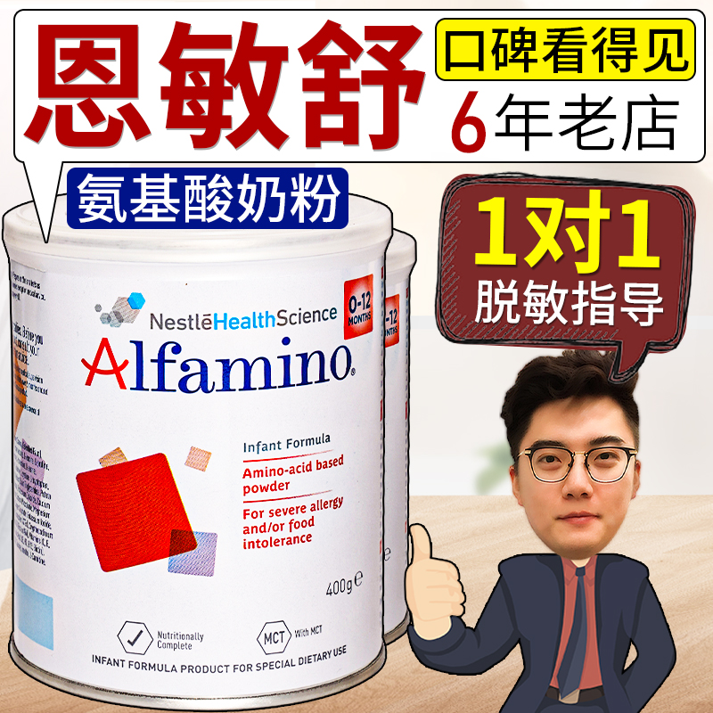 雀巢恩敏舒alfamino氨基酸水解奶粉无乳糖特配方澳洲原装吉米爸爸