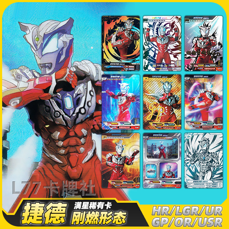 捷德刚燃形态奥特曼卡片单卖满星卡荣耀版绝版卡牌usr签名传奇版