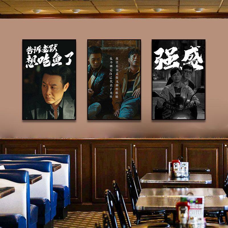 狂飙装饰画电视剧卧室周边挂画私人影院电影院影视传媒公司壁画