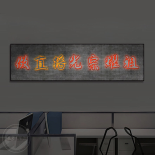 做直播光宗耀祖装饰画字画电商公司挂画励志办公室直播间灯画壁画