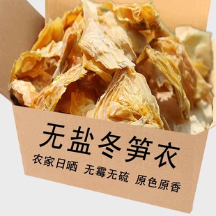 笋衣干货黄山特产农家自制无添加新鲜手剥野生笋干衣竹笋衣冬笋衣