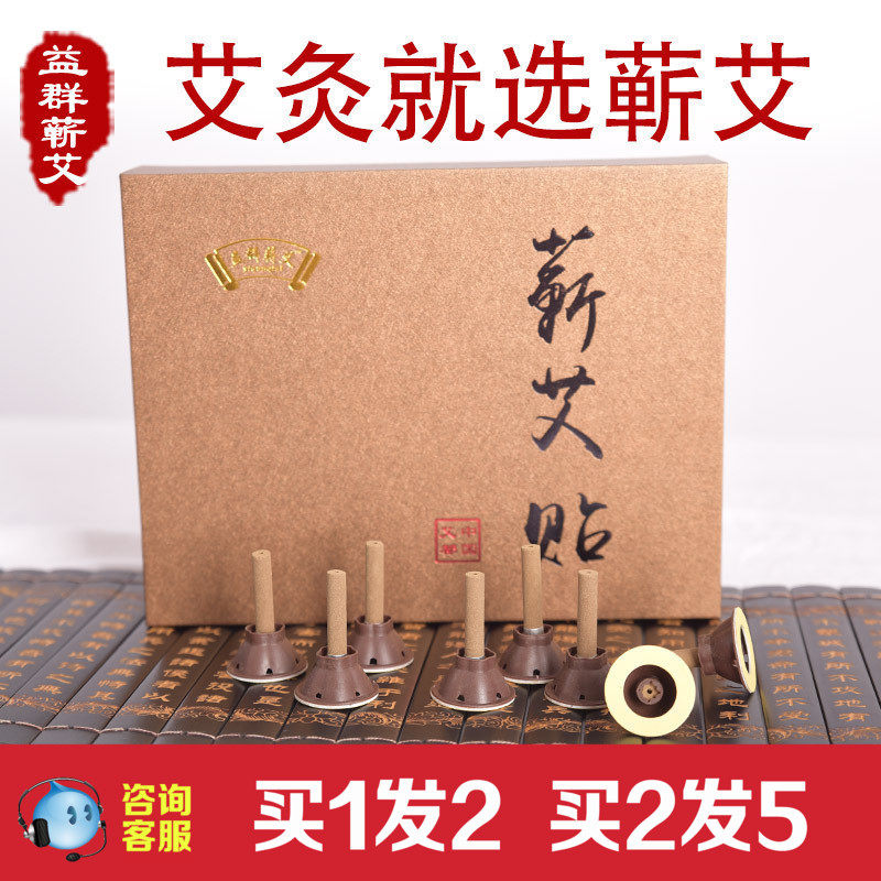 益群蕲艾艾灸贴艾灸柱正品60粒艾草艾叶艾灸条艾烛宫寒家用温灸贴