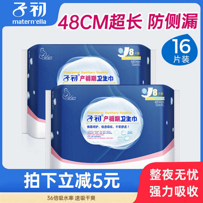 子初产妇卫生巾产后专用超长夜用