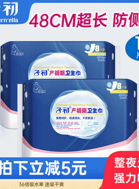子初产妇卫生巾480mm超长夜用产后恶露月子专用大码加长加厚大号