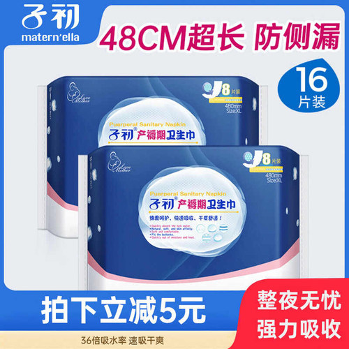 子初产妇卫生巾产后专用超长夜用