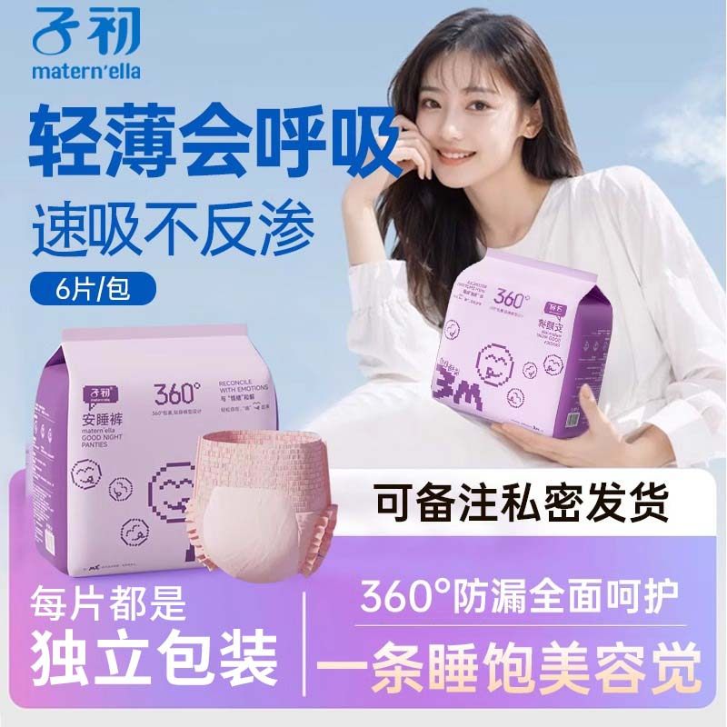 子初安睡裤女经期用防漏卫生巾安心裤产后专用安全裤拉拉裤卫生裤