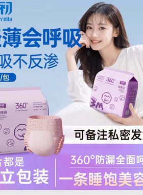 子初安睡裤女经期用防漏卫生巾安心裤产后专用安全裤拉拉裤卫生裤