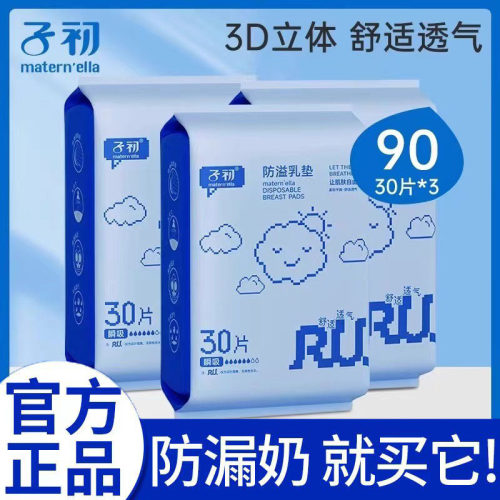 子初防溢乳垫哺乳期一次性