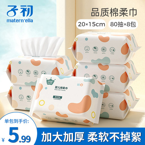 子初子初婴儿棉柔巾手口洁面