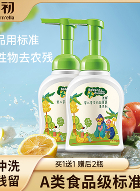 子初奶瓶清洗剂婴儿果蔬清洁液宝宝洗洁精儿童洗水果清洁剂250ml