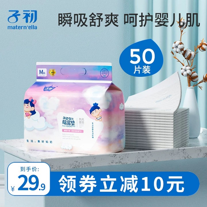 子初婴儿一次性隔尿垫床垫防水透气儿童护理垫宝宝尿垫新生儿用品