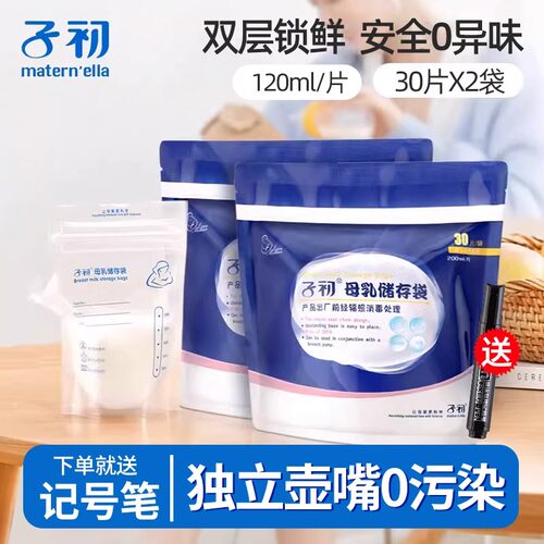 子初母乳保鲜袋一次性储奶袋