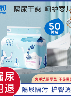 子初婴儿一次性隔尿垫床垫防水透气护理垫宝宝尿垫新生儿用品50片
