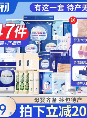 子初待产包冬季入院备产母子全套孕产妇专用产后坐月子必用品秋季