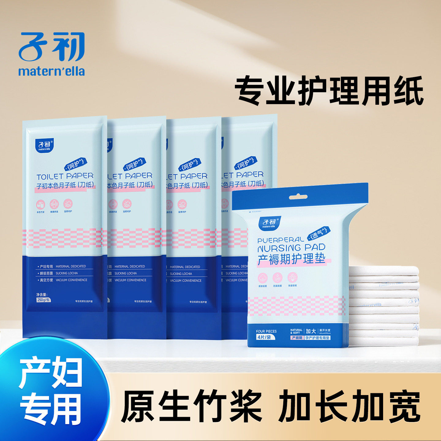 子初刀纸产妇专用卫生纸巾产后用品孕妇入院排恶露月子纸春秋冬