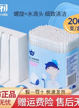 【200支】子初婴儿棉签宝宝专用鼻屎双头婴幼儿超细新生棉棒儿童